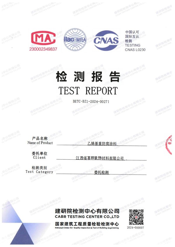 慈溪防腐公司乙烯基重防腐涂料通过国家建筑工程质量检验检测中心检测
